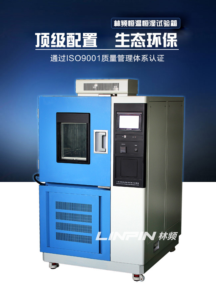 高低溫交變濕熱試驗(yàn)箱對(duì)產(chǎn)品可靠性檢測的作用